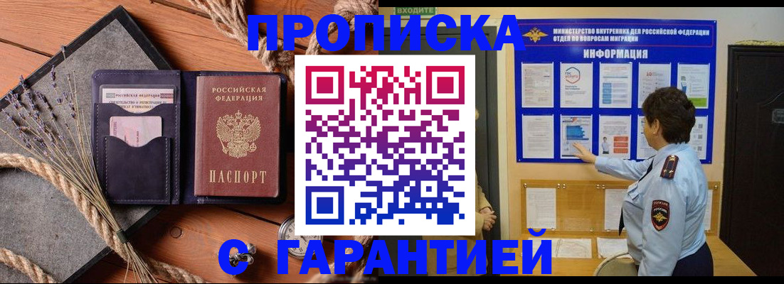 временная регистрация в Избербаше